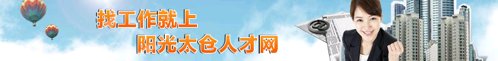 太倉(cāng)人才網(wǎng)