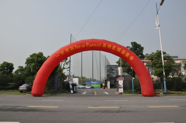 “一桿進(jìn)洞”全新帕薩特蘇州區(qū)域品鑒會!