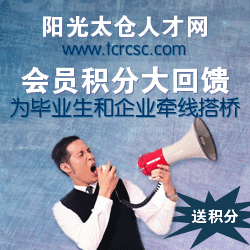 太倉(cāng)人才網(wǎng)贈(zèng)積分