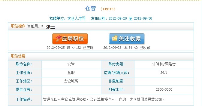 看看我的簡歷排在第幾？（個人會員指南）