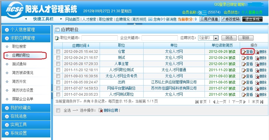 看看我的簡歷排在第幾？（個人會員指南）