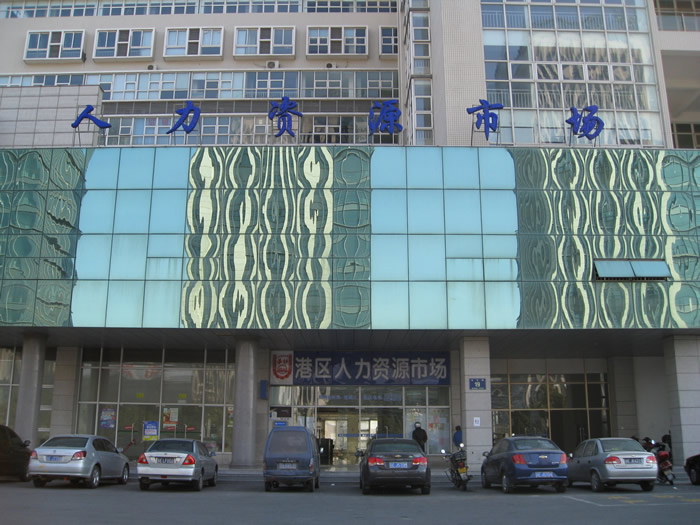 太倉市港區(qū)人力資源市場(chǎng)