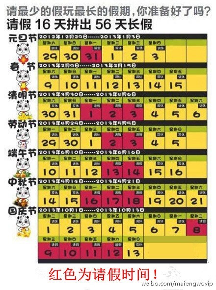 請最少的假，度最長的假期！ 