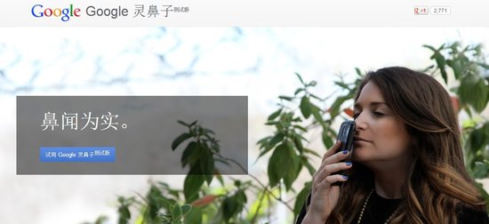 谷歌愚人節(jié)玩笑：靈鼻子功能讓電腦散發(fā)氣味