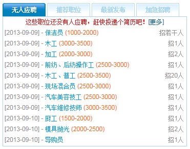 太倉(cāng)找工作寶典:應(yīng)聘“無人應(yīng)聘”的崗位命中率提高4成