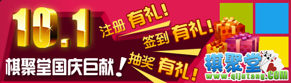 “煙雨江南”杯國慶樂翻天斗地主爭霸賽正式開賽——新版太倉同城游《棋聚堂》