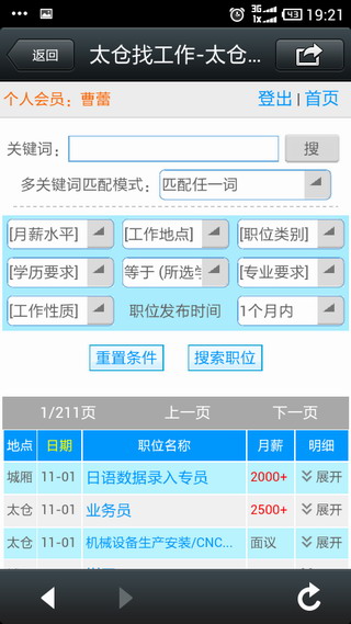 在太倉，可以用手機(jī)找工作！陽光人才網(wǎng)重磅推出全系統(tǒng)兼容的手機(jī)版。