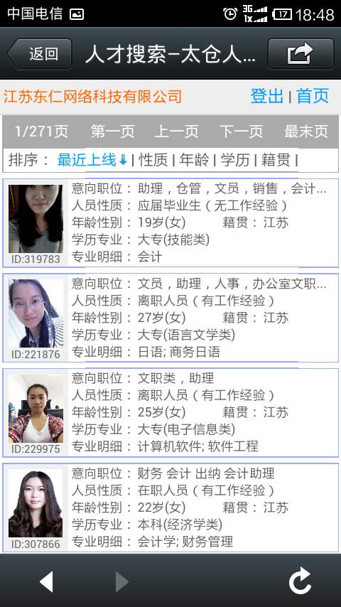 太倉人才網(wǎng)wap人才搜索