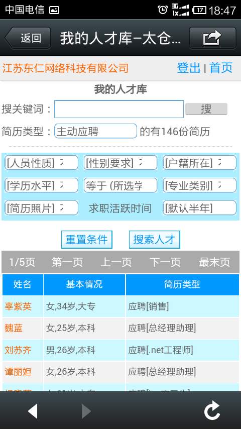 太倉人才網(wǎng)wap人才庫
