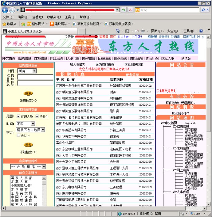 十四年，太倉人才網(wǎng)累計投遞1000萬份簡歷