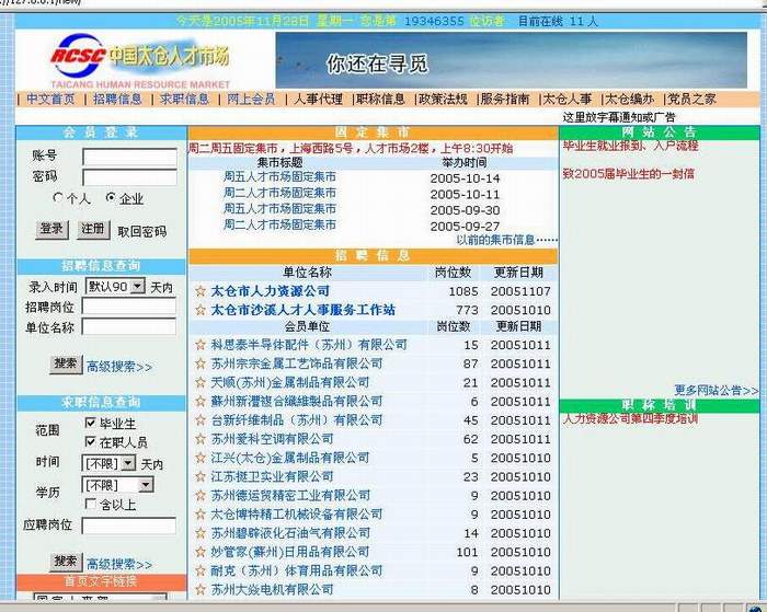十四年，太倉人才網(wǎng)累計投遞1000萬份簡歷