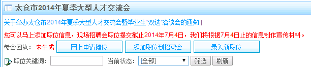 2014年夏季現(xiàn)場大型招聘會參會指南