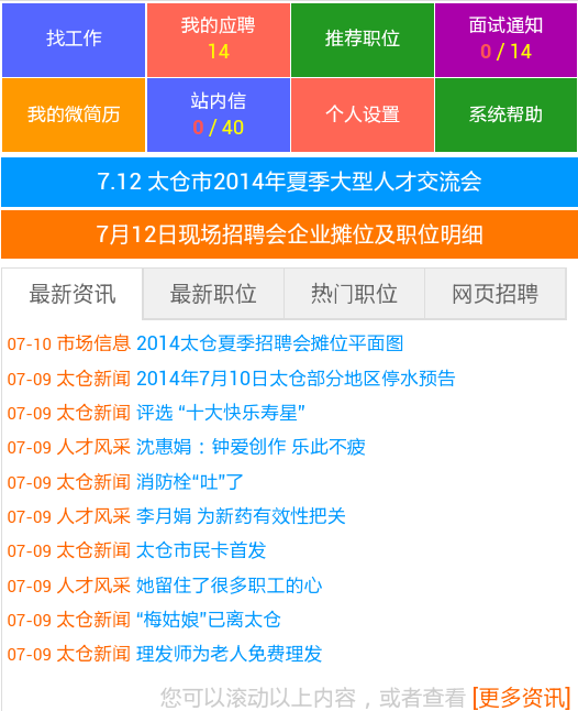 7月12日招聘會(huì)企業(yè)和職位信息早知道