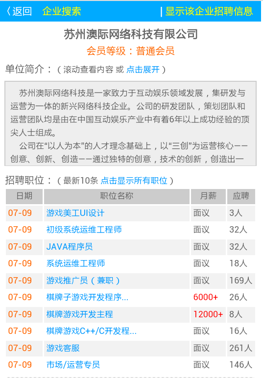 7月12日招聘會(huì)企業(yè)和職位信息早知道
