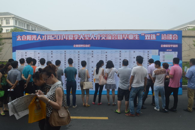 2014夏季大型招聘會勝利閉幕，太倉人才網(wǎng)陽光開啟網(wǎng)絡(luò)專場