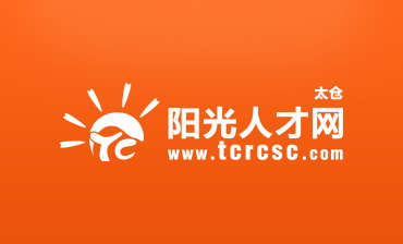 太倉人才網(wǎng)陽光版