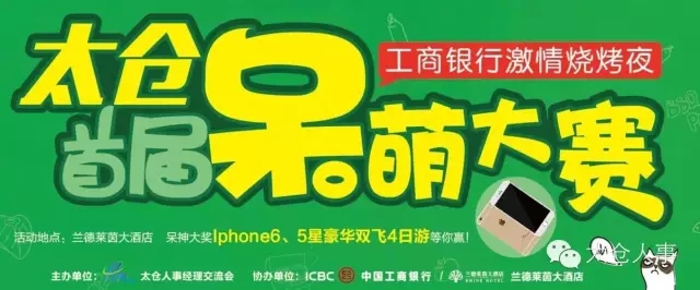 太倉首屆呆萌大賽正向我們悄悄逼近