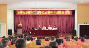 太倉市華頓外國語學(xué)校成功舉行2015年首屆家長(zhǎng)推介會(huì)