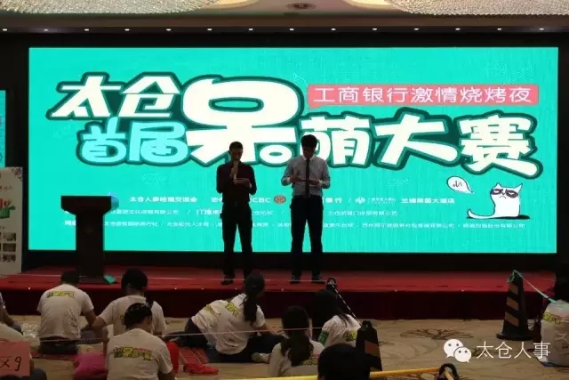 太倉首屆呆萌大賽圓滿成功