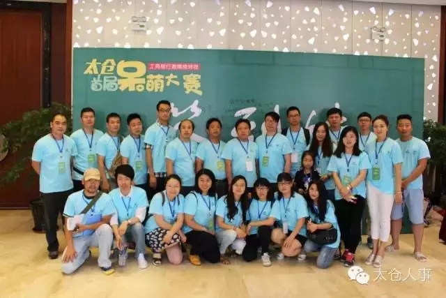 太倉首屆呆萌大賽圓滿成功