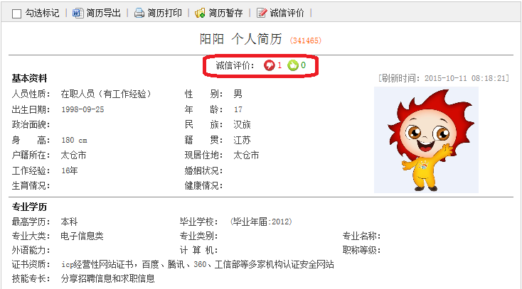 太倉陽光人才網(wǎng)開放誠信求職評價系統(tǒng)
