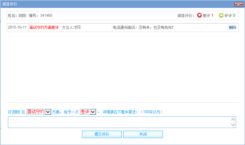 太倉陽光人才網(wǎng)開放誠信求職評價系統(tǒng)