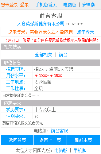太倉(cāng)人才網(wǎng)微信版本登錄和應(yīng)聘問(wèn)題修復(fù)