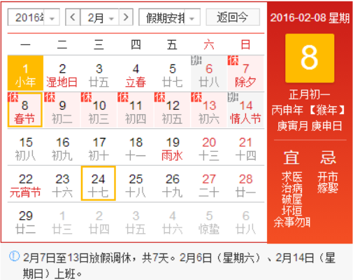 2016年春節(jié)放假通知