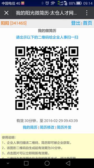 關(guān)于陽光微簡(jiǎn)歷的問題