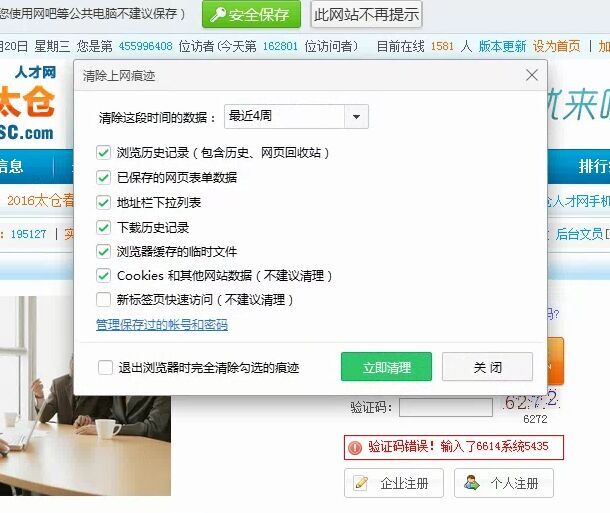 360瀏覽器清理緩存解決登錄驗(yàn)證碼錯(cuò)誤問題