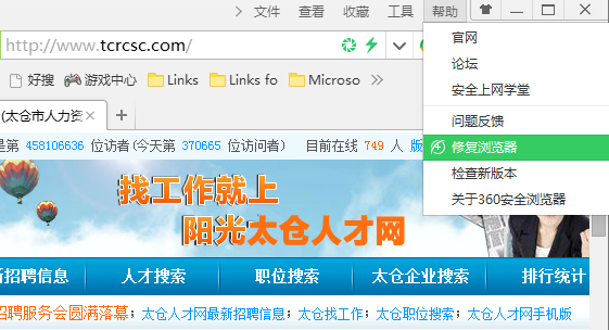 360瀏覽器清理緩存解決登錄驗(yàn)證碼錯(cuò)誤問題