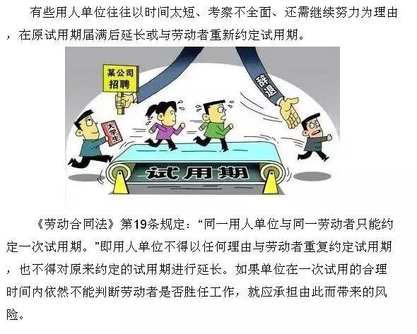 警惕|畢業(yè)生試用期的六大“陷阱”，看到第一條就驚呆了！