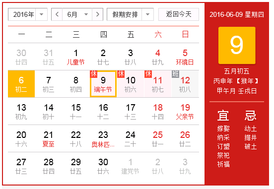 2016端午節(jié)放假通知