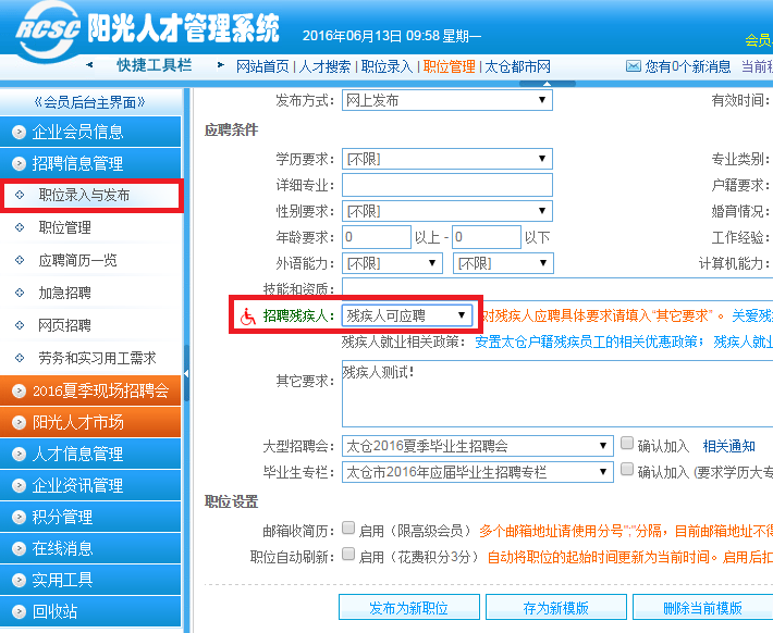 太倉企業(yè)招聘殘疾人操作流程