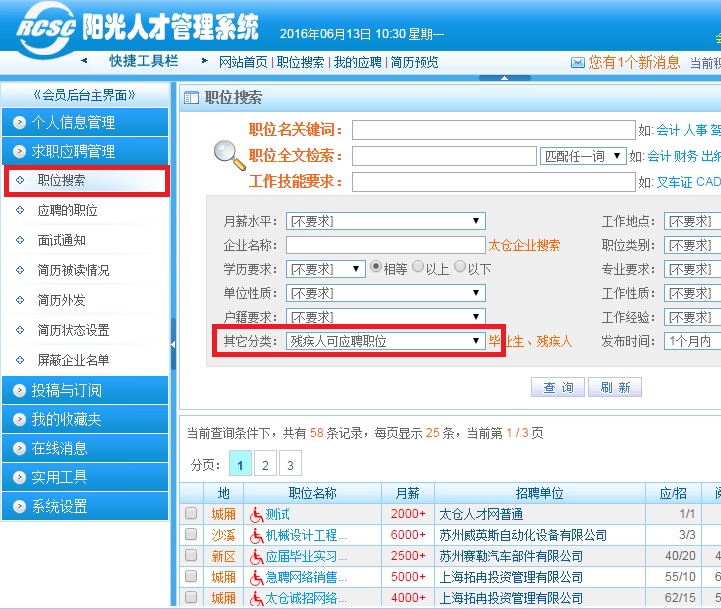 太倉(cāng)殘疾人網(wǎng)上求職流程說(shuō)明