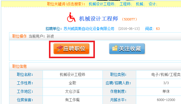 太倉(cāng)殘疾人網(wǎng)上求職流程說(shuō)明