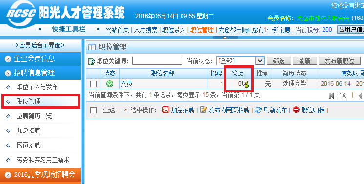 太倉市殘疾人聯(lián)合會發(fā)布招聘信息的說明