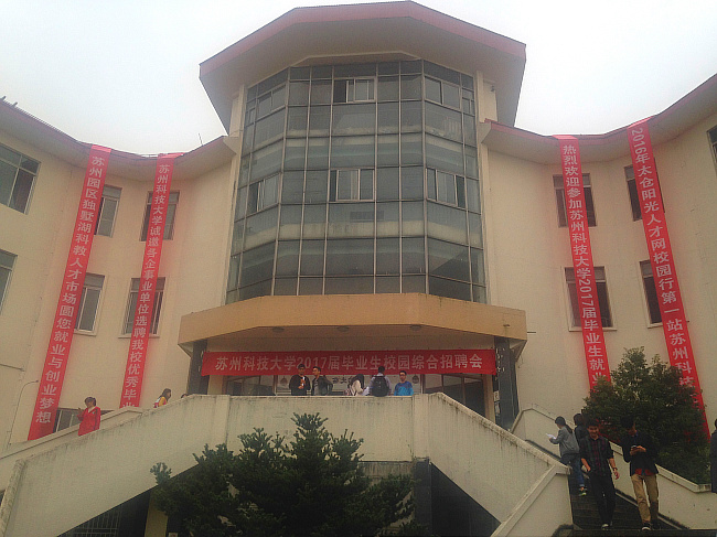 2016年10月蘇州科技大學(xué)太倉專場招聘會圓滿結(jié)束