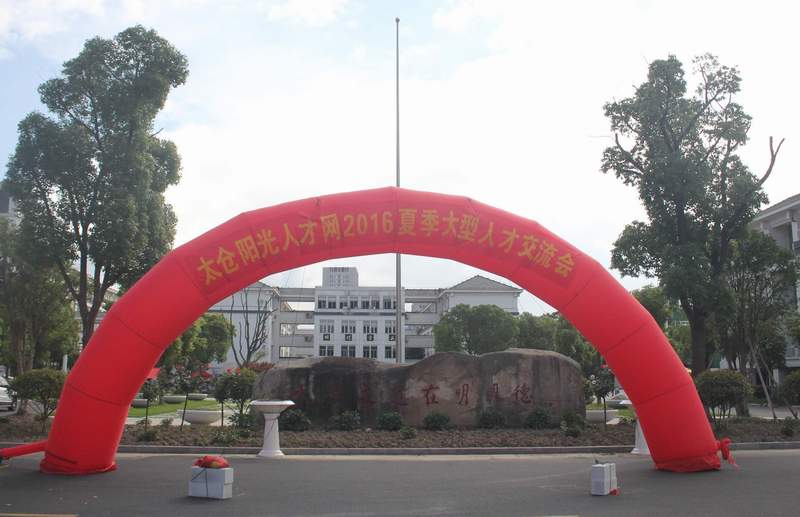 太倉市人才市場