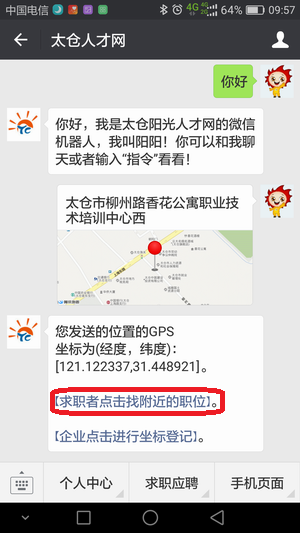 太倉(cāng)找工作有新方法啦——陽(yáng)光太倉(cāng)人才網(wǎng)推出“附近的工作”