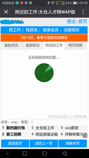 太倉(cāng)找工作有新方法啦——陽(yáng)光太倉(cāng)人才網(wǎng)推出“附近的工作”
