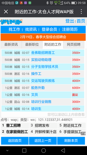 太倉(cāng)找工作有新方法啦——陽(yáng)光太倉(cāng)人才網(wǎng)推出“附近的工作”