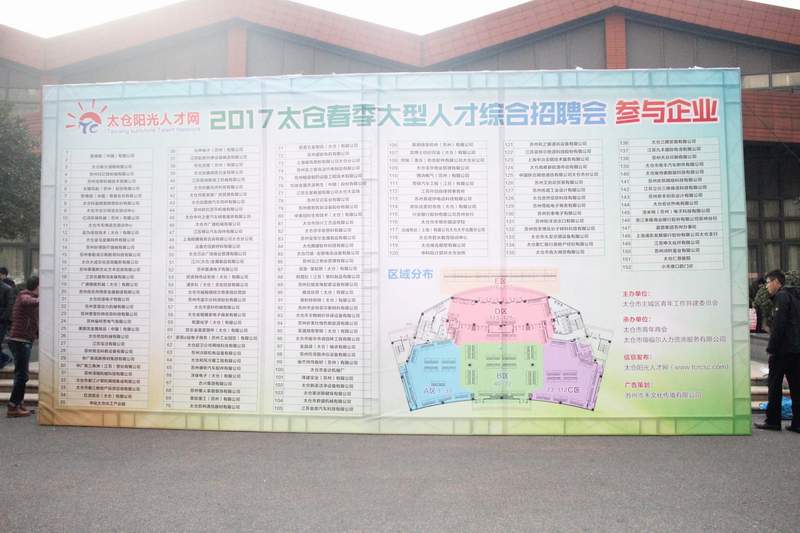 大風起兮云飛揚——2017太倉春季招聘會落下帷幕