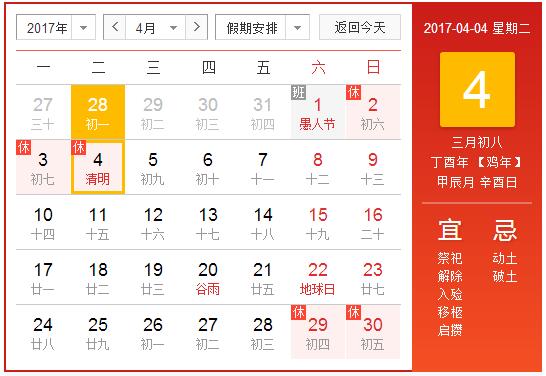 2017年清明節(jié)放假通知