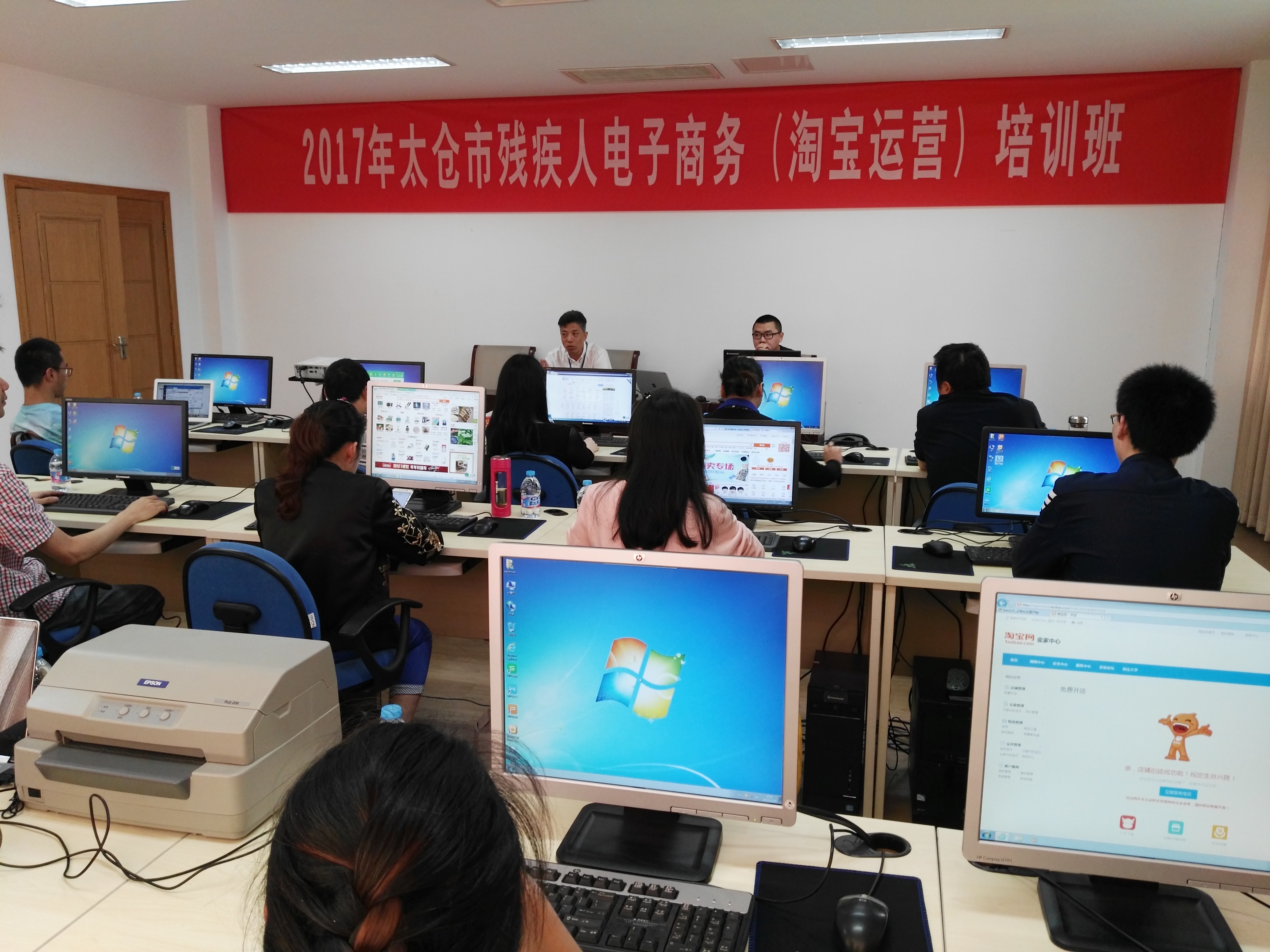 2017年太倉市殘疾人電子商務(wù)（淘寶運營） 培訓(xùn)班正式開班