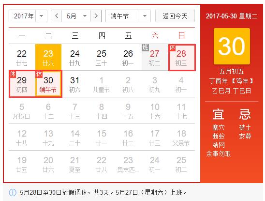 2017端午節(jié)放假通知