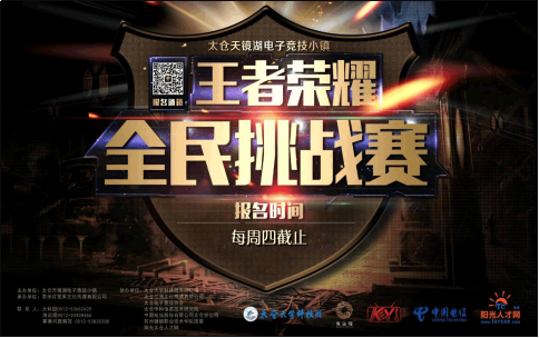 太倉王者榮耀全民挑戰(zhàn)賽首個(gè)月冠軍誕生！ 