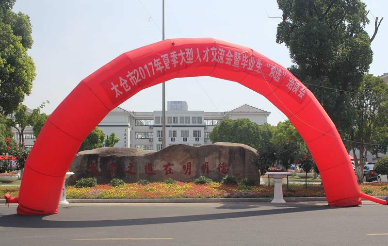 熱！——太倉市2017夏季招聘會酷暑中圓滿落幕