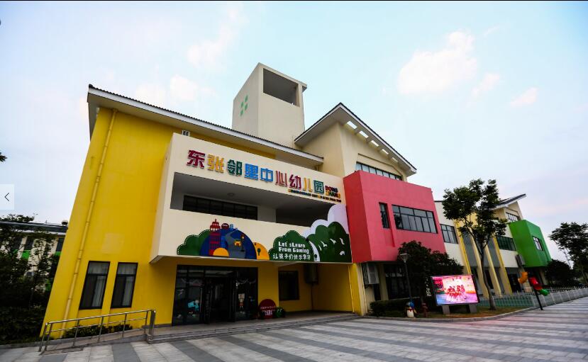 常熟市東張鄰里中心幼兒園招聘簡(jiǎn)章