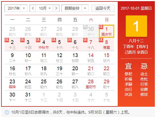 2017國慶節(jié)加班工資怎么算及國慶放假通知
